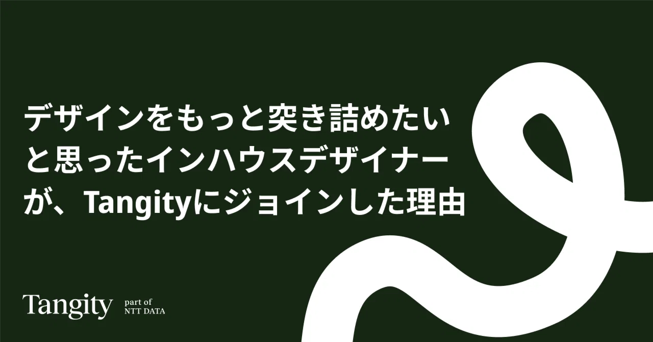 デザインをもっと突き詰めたいと思ったインハウスデザイナーが、Tangityにジョインした理由｜Tangity