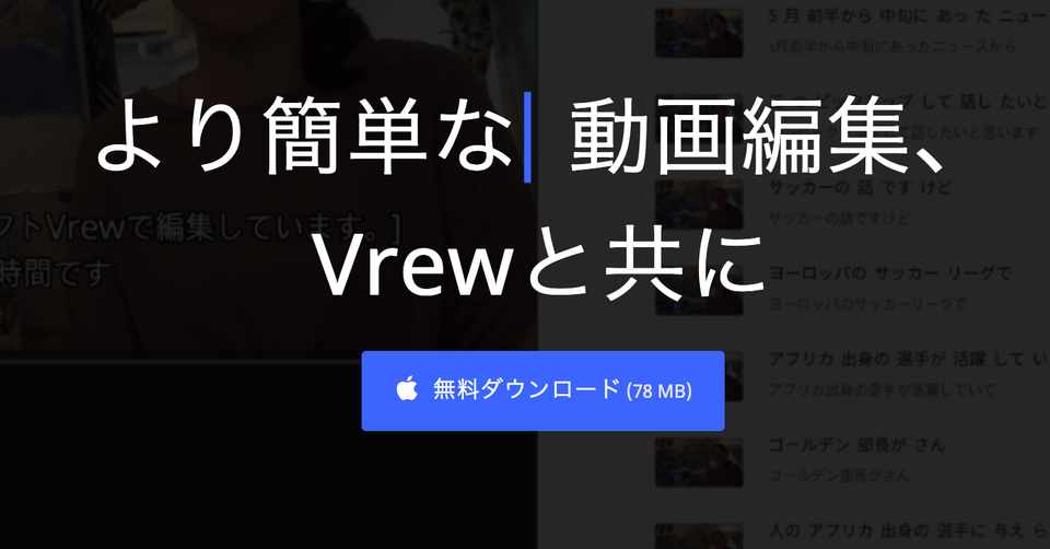 動画編集で字幕や余白カットが簡単に 無料 のおすすめアプリ 音声認識aiが自動でテキストに変換してくれる Vrew が凄い Atsushi Kita Note