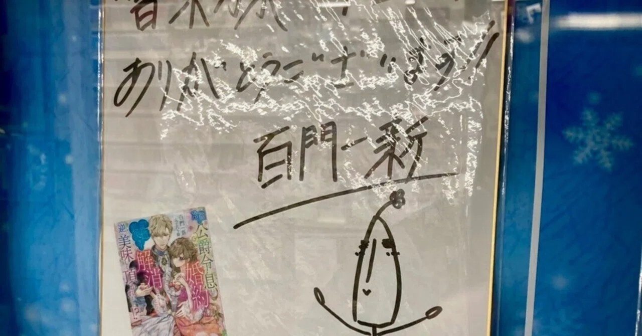 担当様から書泉様のTLフェアのサイン色紙展示のご様子を、送って