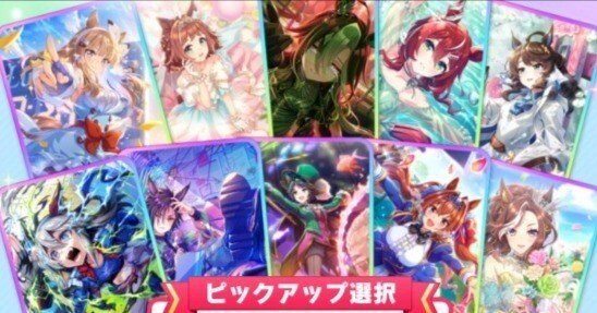 評価検証】セレクトピックアップサポートカードガチャを考える【引く