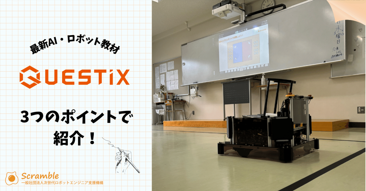 3つのポイントで紹介！普通科高校生でもエンジニアと同じものを触って