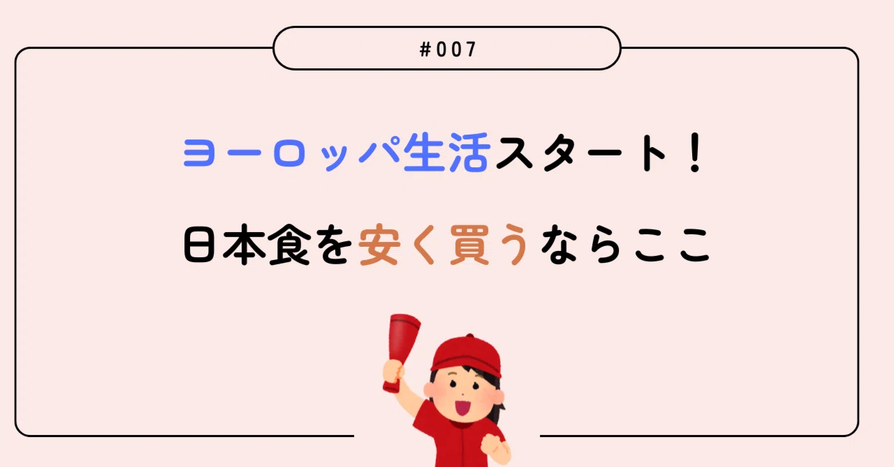 ヨーロッパ在住】ママが本気でおすすめする激安ECサイト「Joybuy」を 