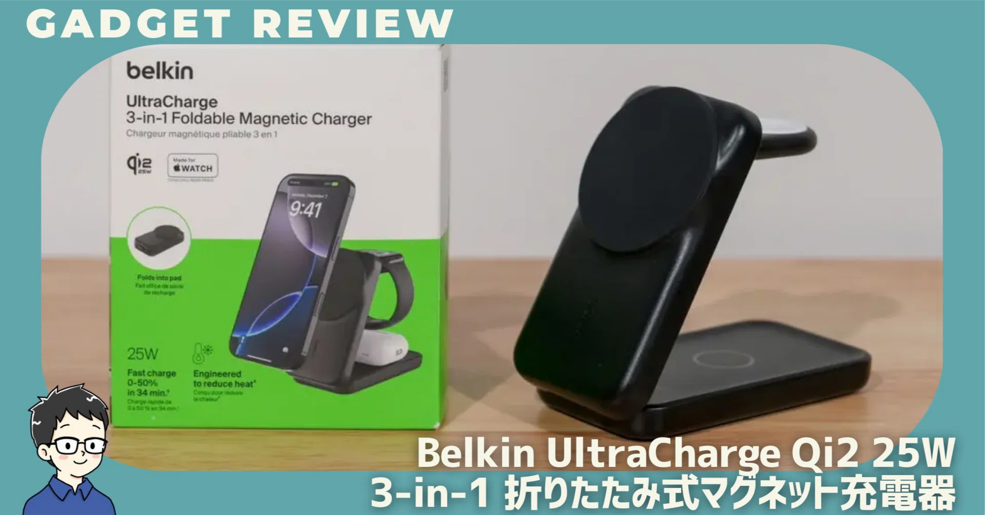 Belkin UltraCharge Qi2 25W 3-in-1 折りたたみ式マグネット充電器を 