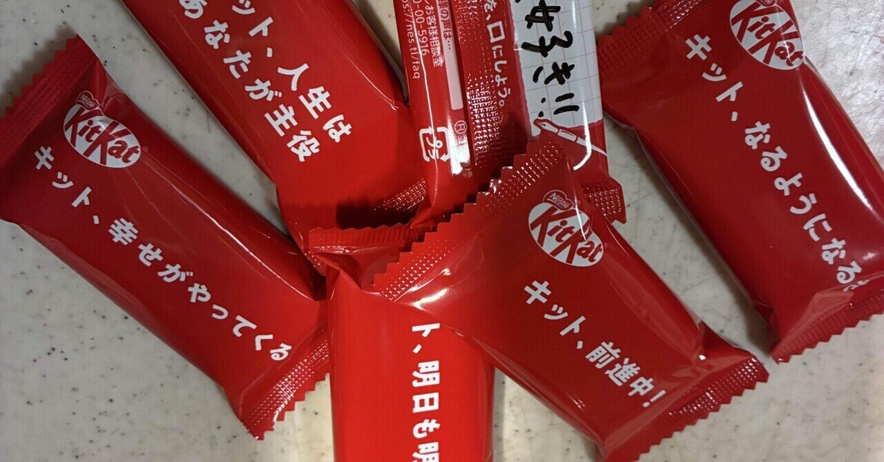 高校受験前日とトンカツとキットカット｜あゅぴ^_^Arigato