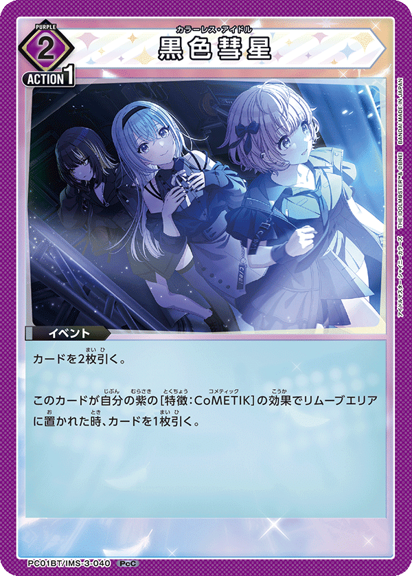 紫CoMETIKについて｜ぬこっち