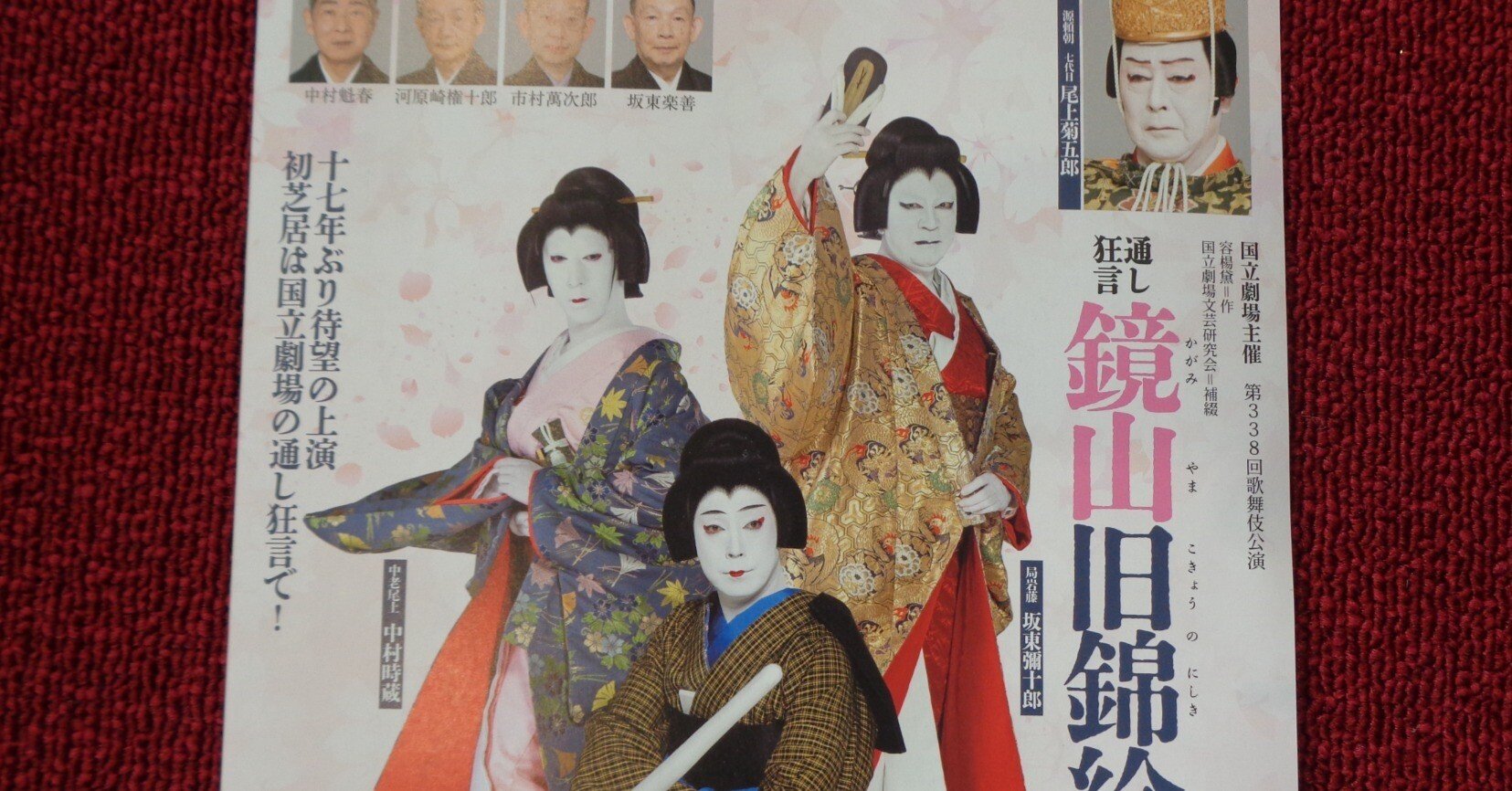 午 国立劇場 初春歌舞伎公演『鏡山旧錦絵（ｶｶﾞﾐﾔﾏｺｷｮｳﾉﾆｼｷｴ）』＜白梅