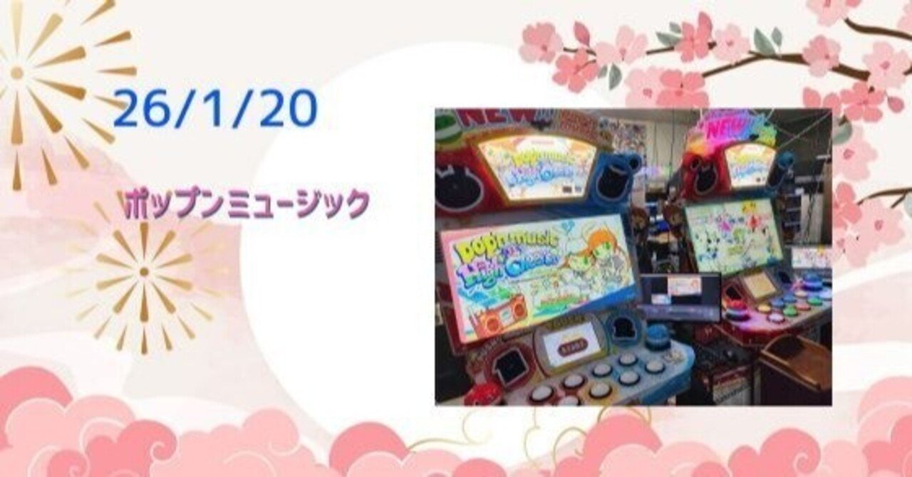 26/1/20 ポップンミュージック到着｜WGC_TENCHO