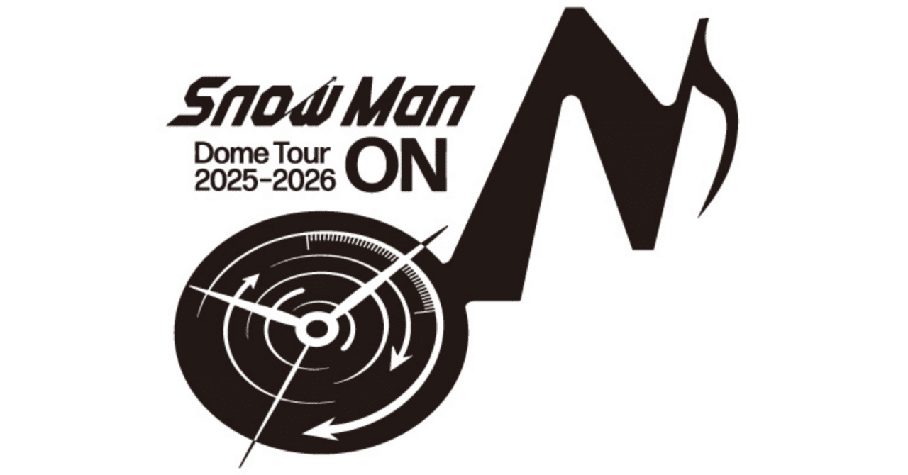 Snow Man Dome Tour 2025-2026 ON セットリスト♪舞台演出♪衣装レポ