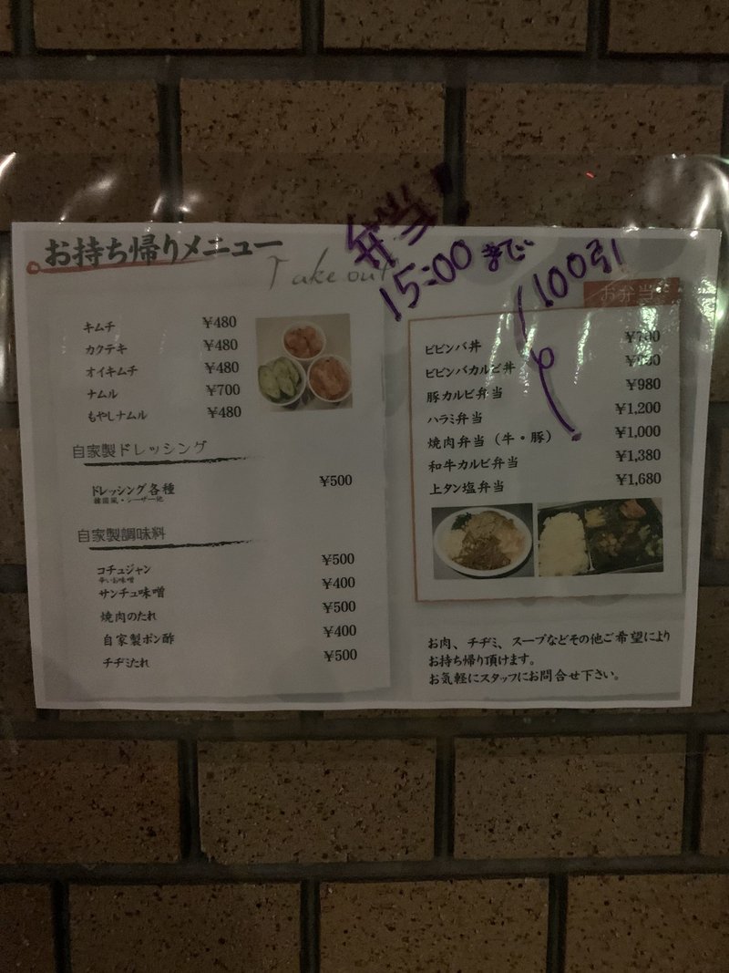 焼肉ふじ咲 テイクアウトグルメ Double K Note 焼肉ふじ咲 テイクアウトグルメ Double K Note