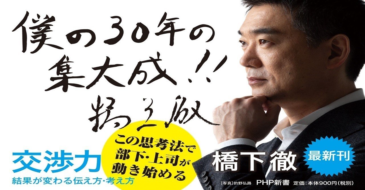 交渉力 シラハマン Note 交渉力 シラハマン Note