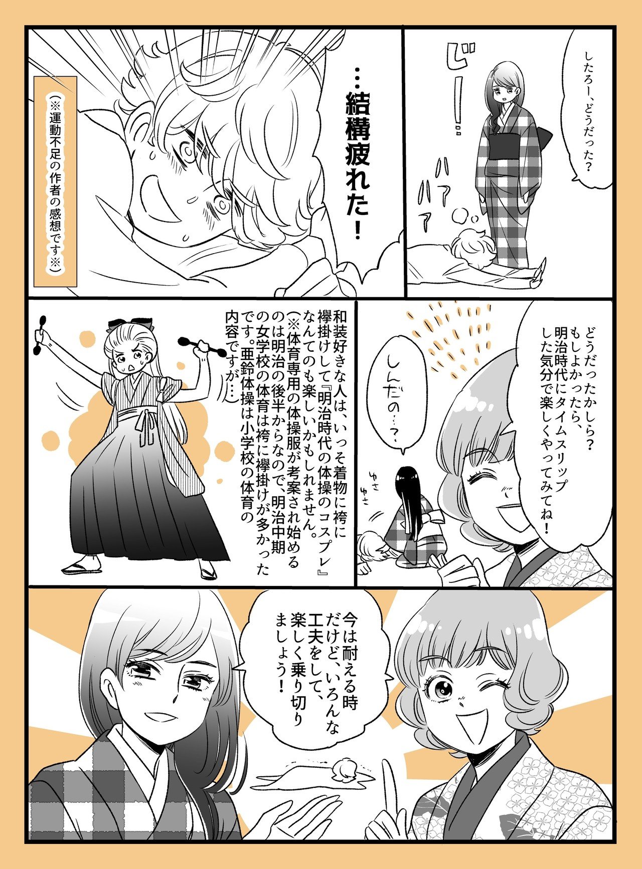 零れ話 明治時代の小学校の体操 伊田チヨ子 Note 零れ話 明治時代の小学校の体操 伊田チヨ子 Note