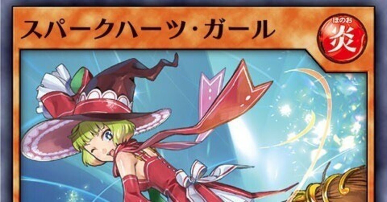 ②【有料】スパークハーツ対策大全｜夢見叶