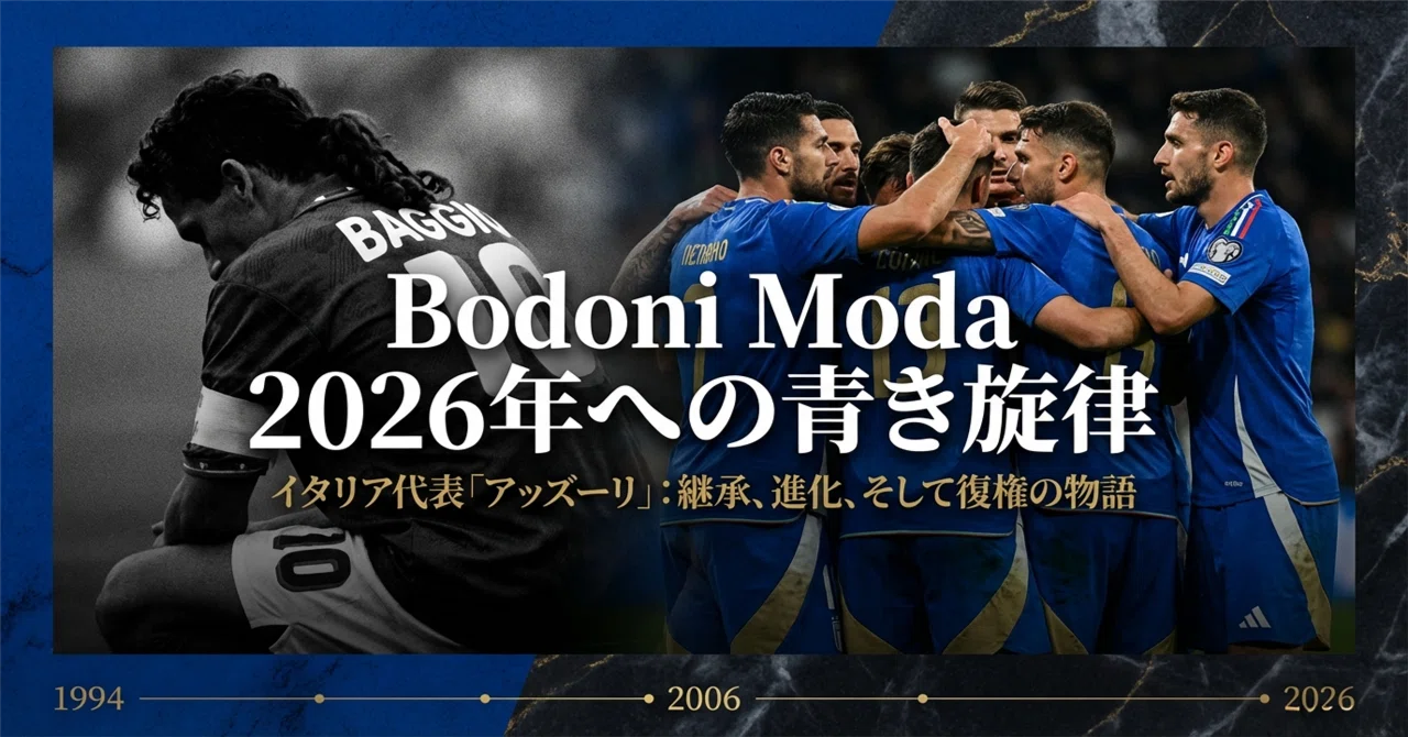 イタリア代表サッカーの歴史｜おすしまん