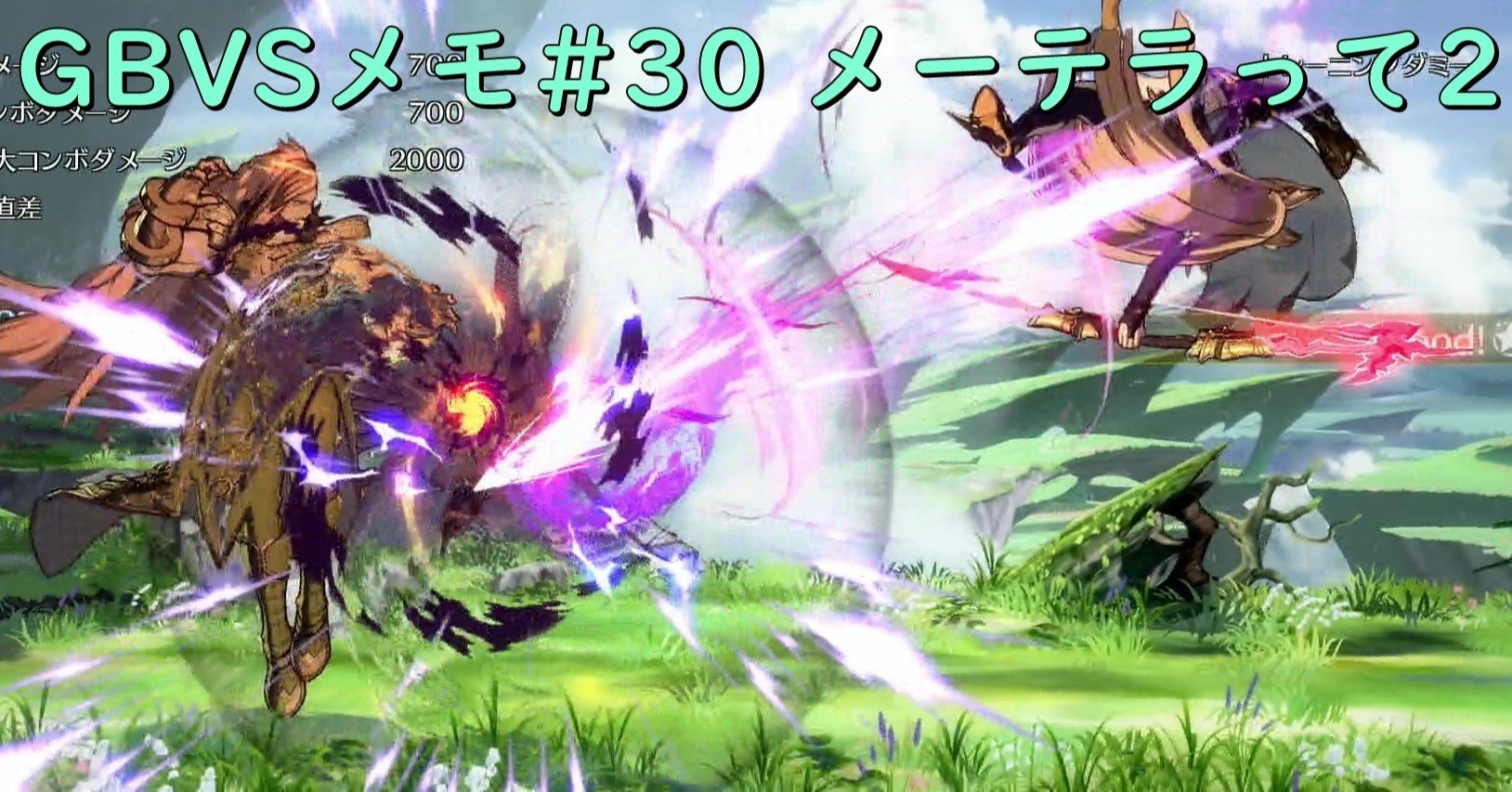 Gbvsメモ 30 メーテラって2 Chan C Hanagumi Note