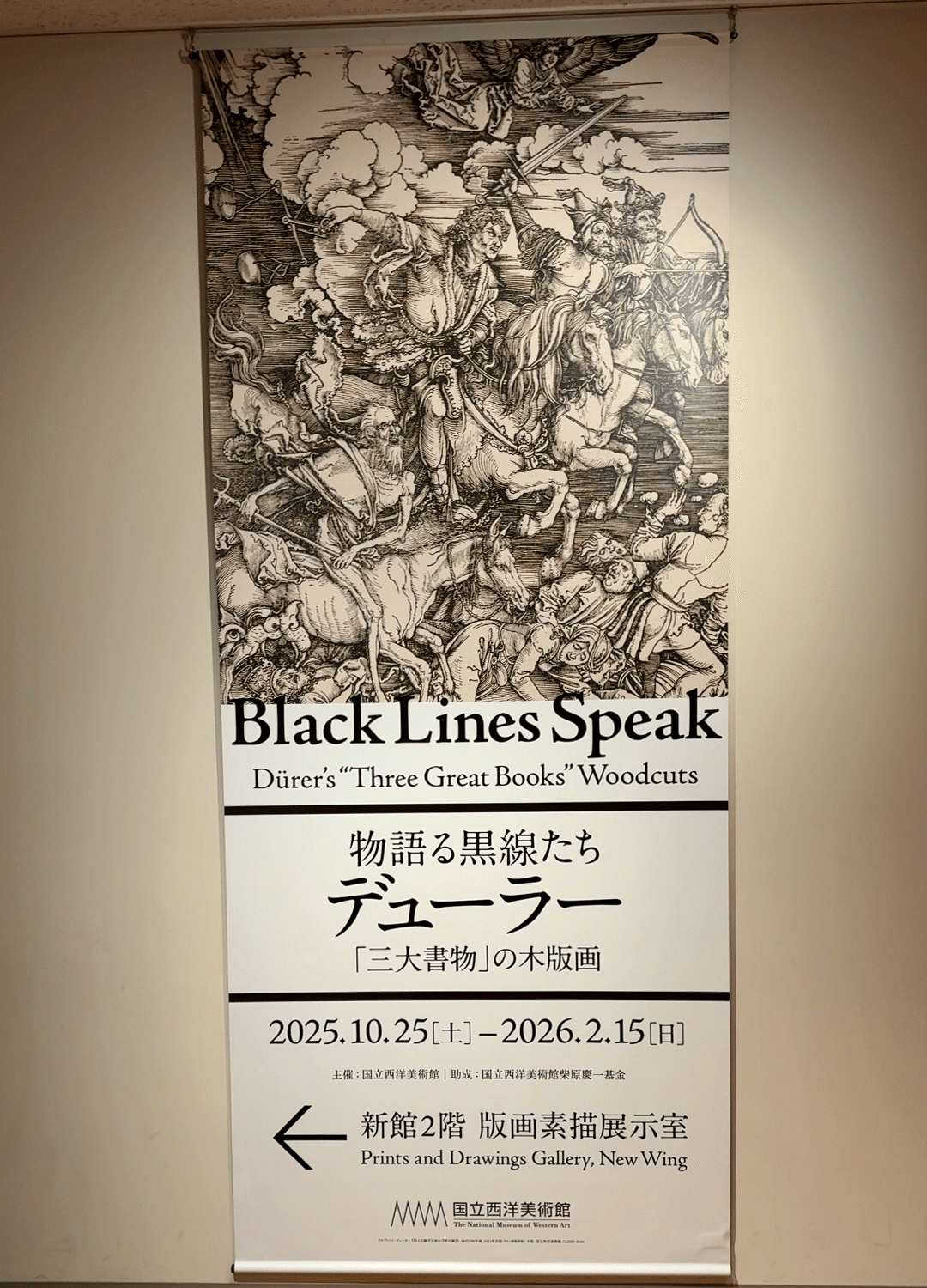 物語る黒線たち――デューラー「三大書物」の木版画@国立西洋美術館①