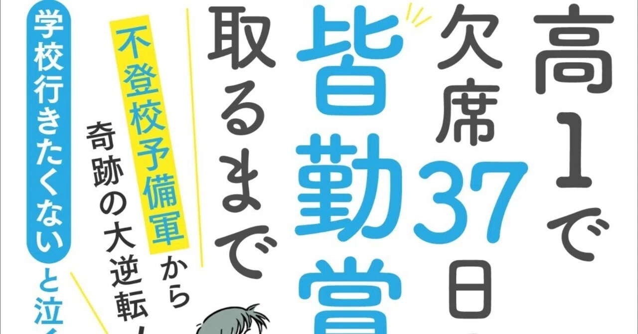 息子が学校の授業で半年使ってました 毎日使ってません Amazon.co.jp: 息子が学校に行けなくなりました。 : 花森 はな: 本