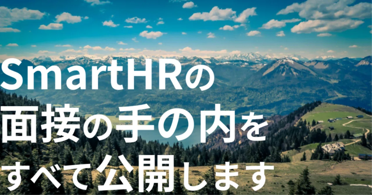 Revealing All the Secrets of SmartHR Interviews｜チャーリー