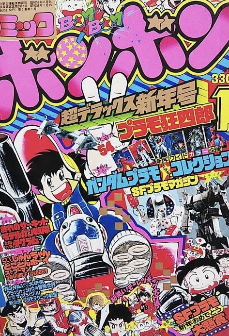 模型雑誌の記憶｜にがいわズワイガニ