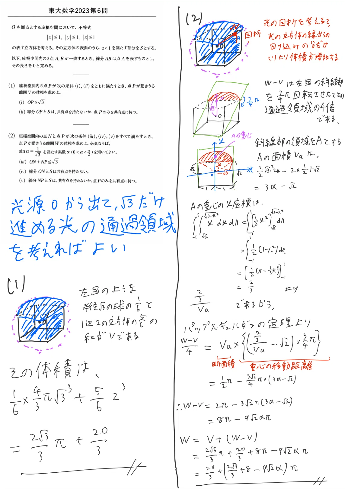 最凶難易度】東大理系数学2023年第6問を大学数学で完全攻略（3D