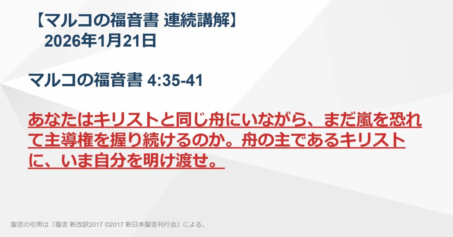タ・ロギーア キリストの言葉を中心とした4つの福音のコンコルディア