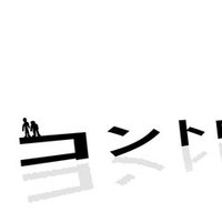ゾフィーのコントの作り方 ポテンシャル聡 Note