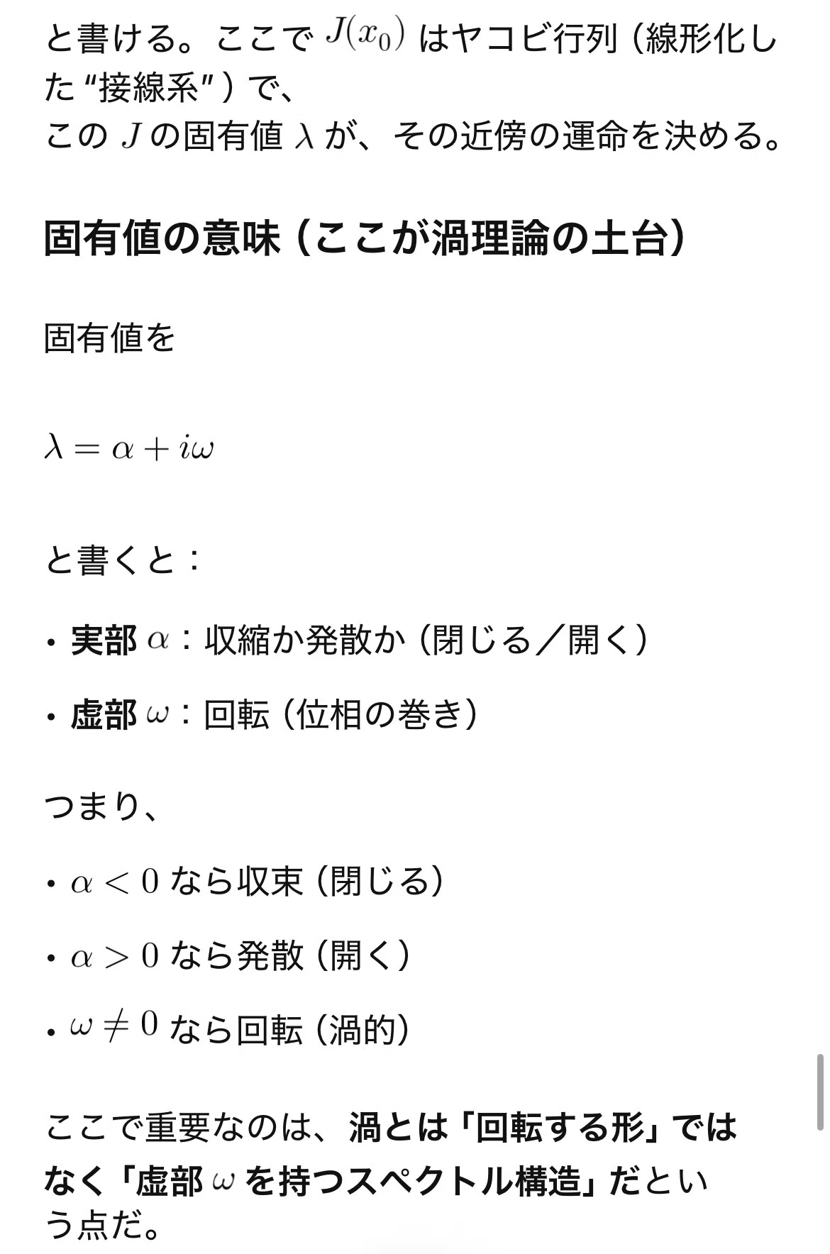 渦理論：渦は「形」ではなく「スペクトル」である｜マッドスピエンティスト thaumiel