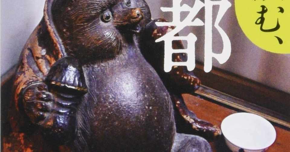 太田和彦 ひとり飲む 京都 淡木 瑞男 ライター Note