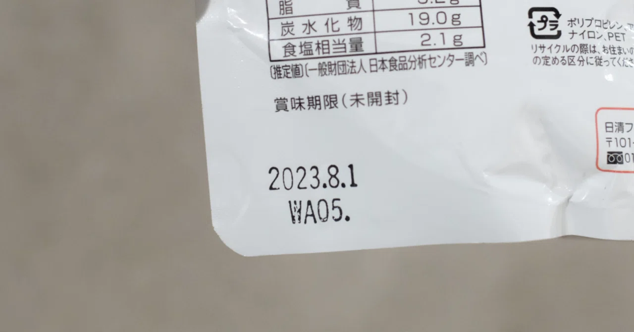 日記 むしろ賞味期限が切れてからが本番みたいなところあるよね｜三毛田