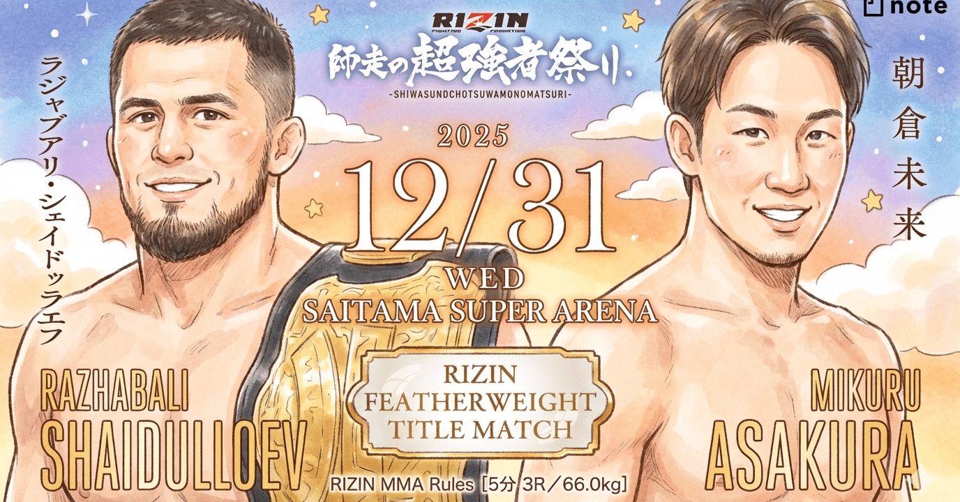 【新作】朝倉未来 ＆ シェイドゥラエフキラキラステッカーセット 大晦日RIZIN】朝倉未来vsシェイドゥラエフ：カリスマの引退か