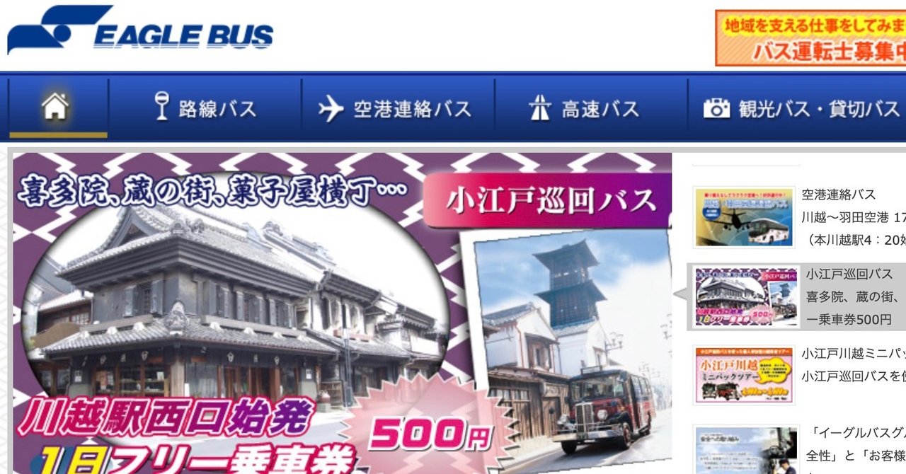 講演メモ イーグルバス株式会社の現状報告 4月24日 伊藤昌毅 Masaki Ito Note