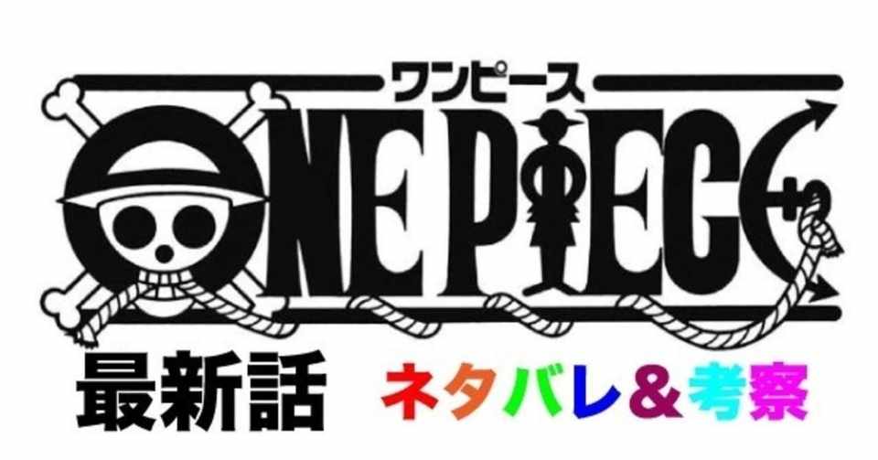 ワンピース979話考察 シャンクスワノ国参戦 黒ひげがカイドウの能力を奪う Tackeyblog Note