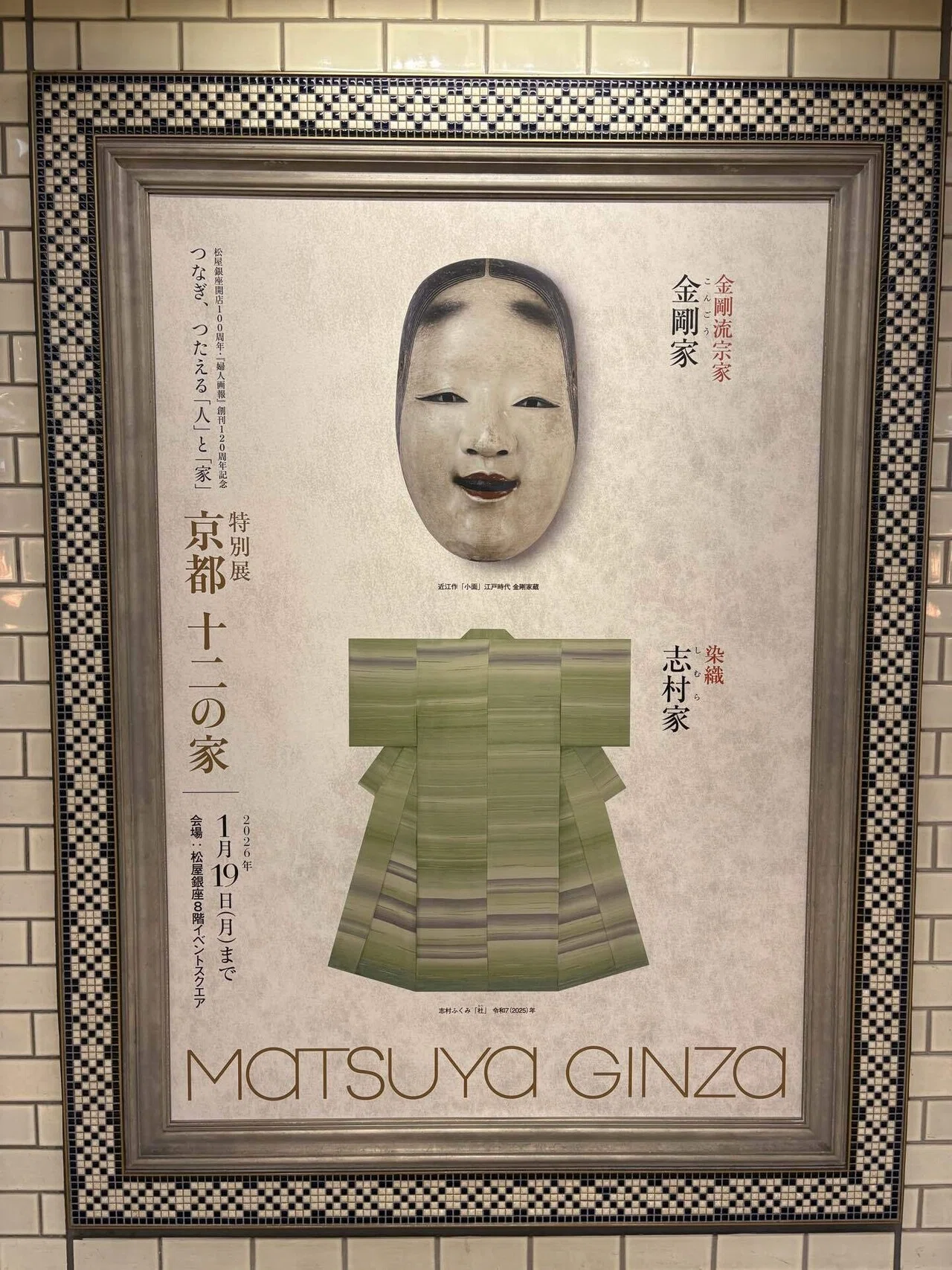 悲しみのかたち――金剛家の般若面｜眞坂私香（まざかひそか）Hisoka Mazaka