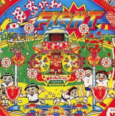 君の名は パチンコ】非売品 CRぱちんこ 押忍!番長 プロモーション