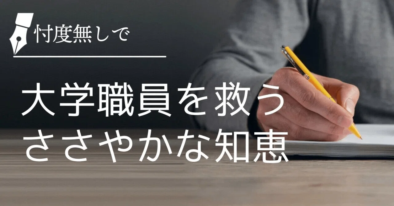 GAKUEN」「UNIVERSAL PASSPORT（ユニパ）」を14年使った大学職員として 