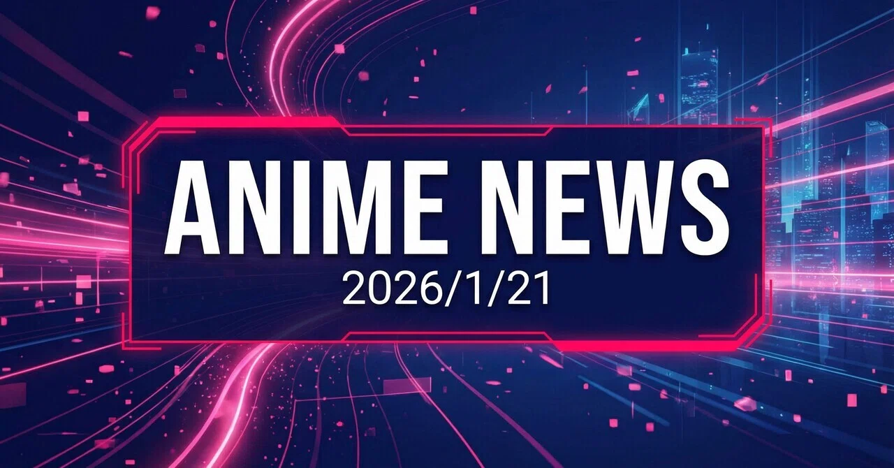 【最新アニメニュース】昨日(1/20)の注目トピック!『エヴァ』新作から『パトレイバー』復活まで、ビッグタイトルが続々始動!|Newsダイジェスト