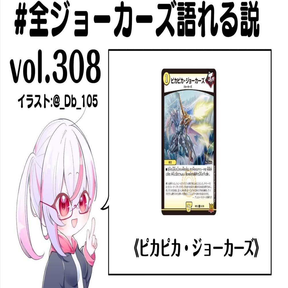 全ジョーカーズ語れる説 vol.308 光り輝く終わりに！｜Shin