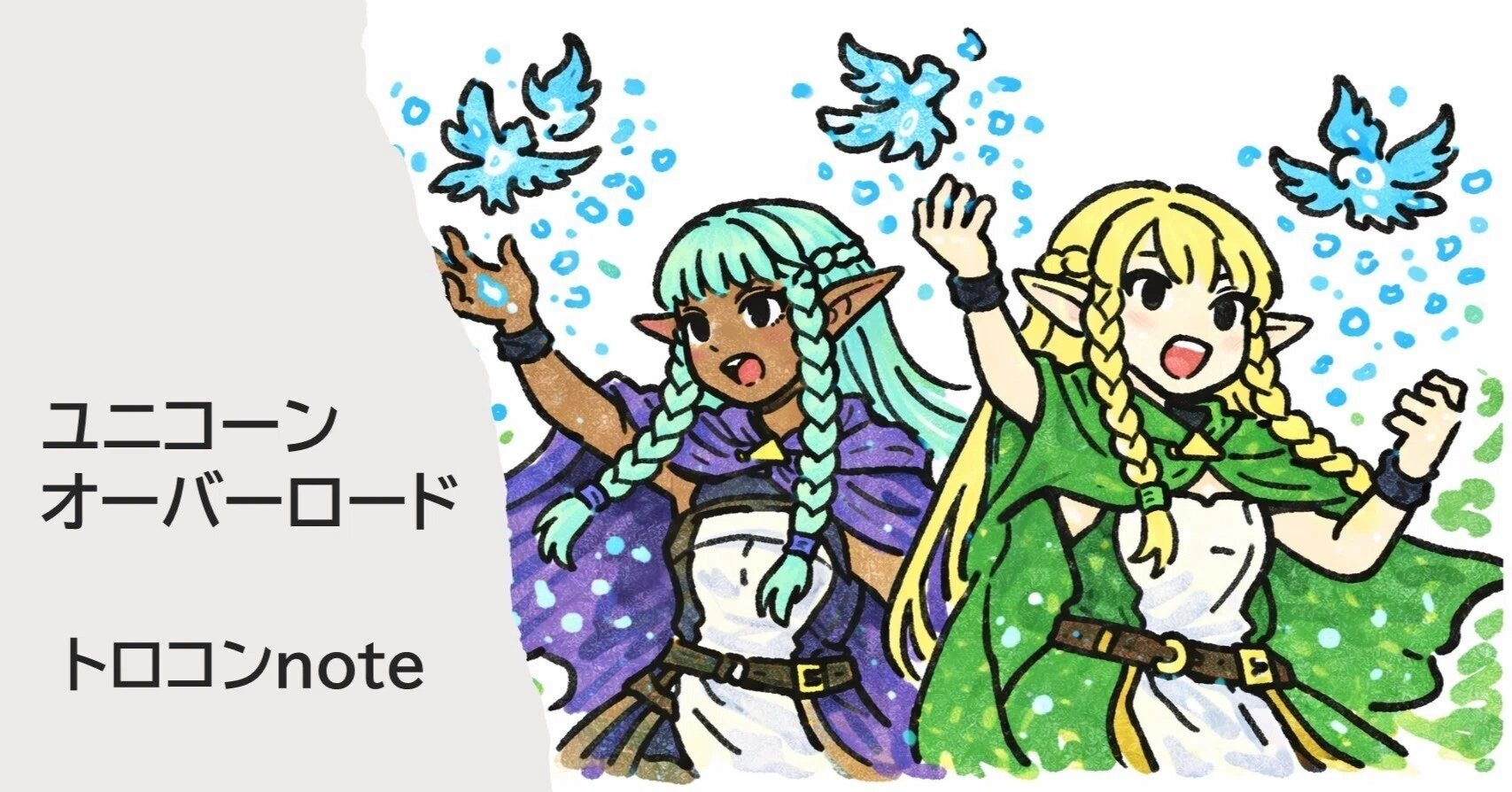ユニコーンオーバーロード】推しキャラ集めてトロコンnote｜kabayakisan