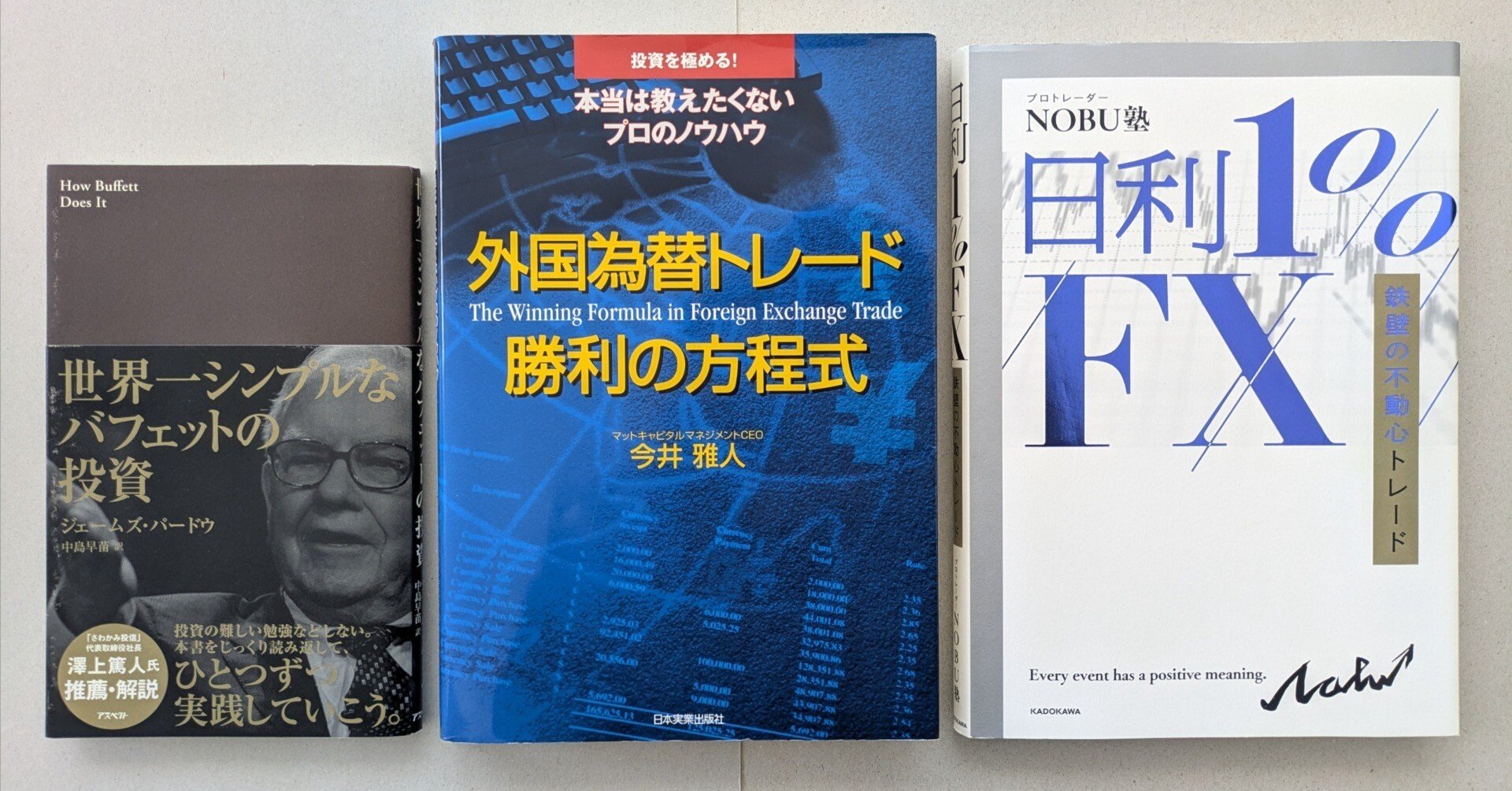 FX】トレード学習本 おすすめの3冊｜かねだたつぞう