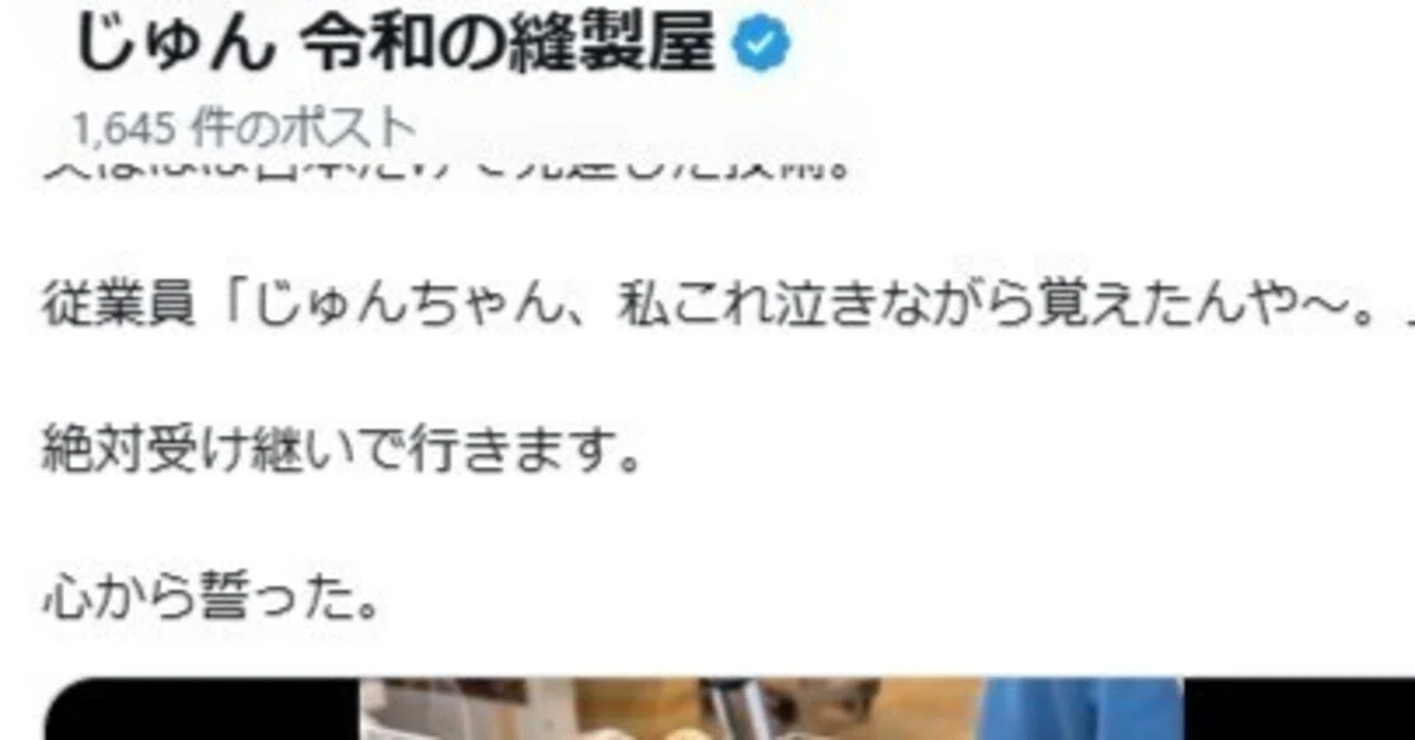 綾部縫製の危機に日本製応援を!