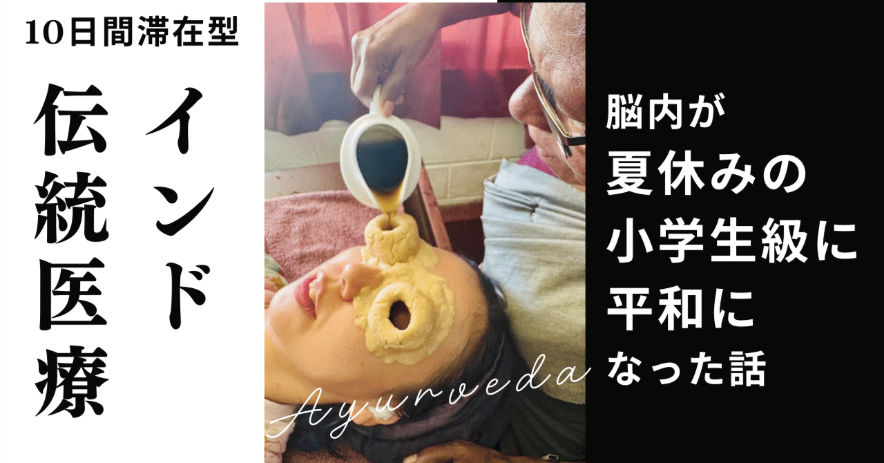 体験記】夫と子供を日本に残し、スリランカで10日間アーユルヴェーダを