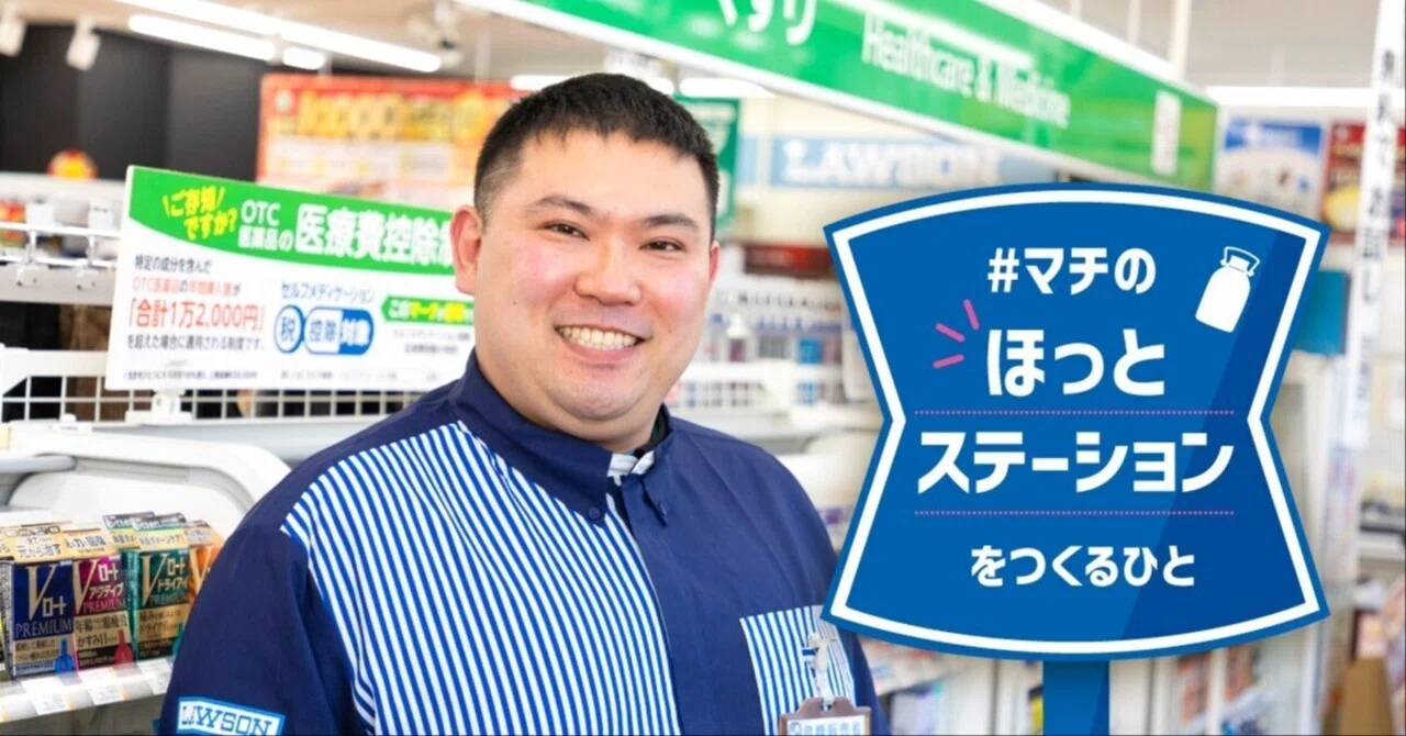 旧ローソン店員 接客も漫才も、大切なのは「目の前にいる人を笑顔にすること」。元芸人