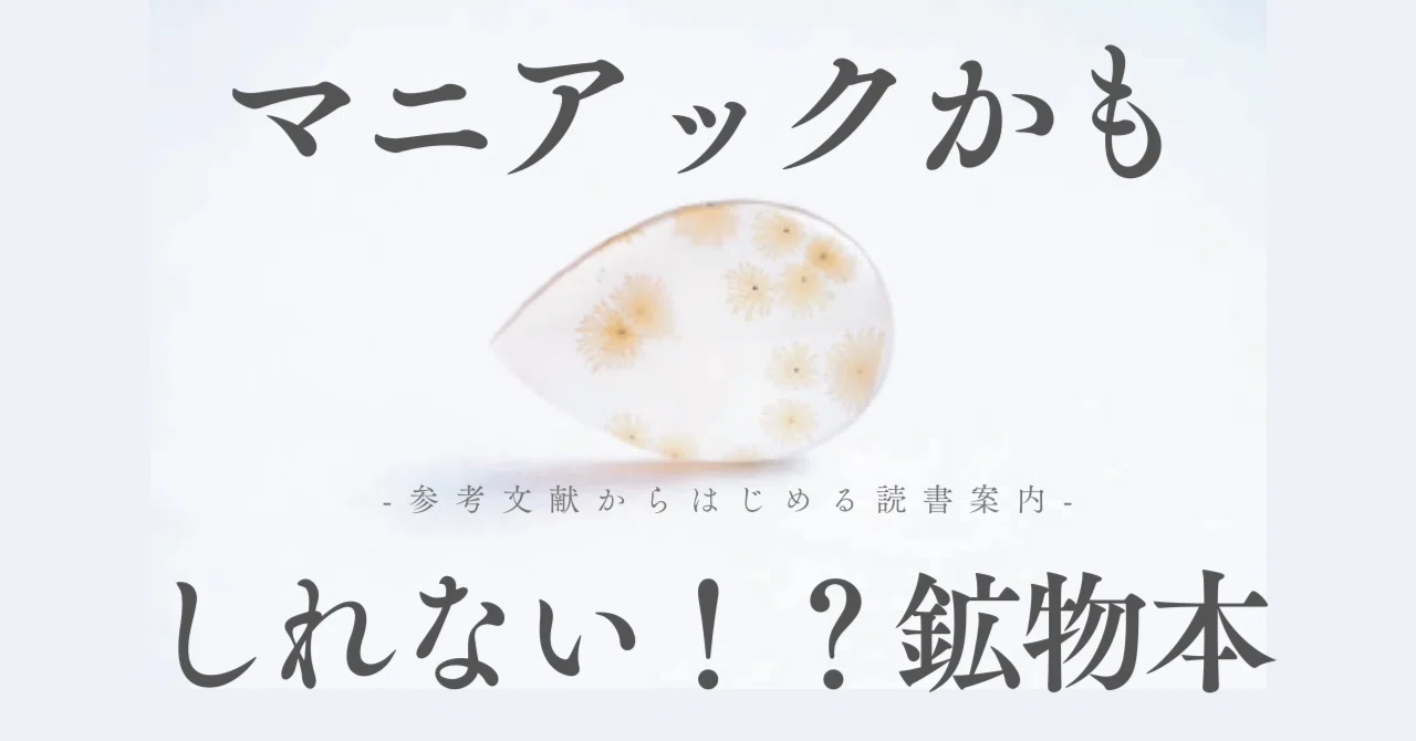 宝石 小宇宙を科学するⅡ 志田淳子 宝石 小宇宙を科学するI 絶版 中古