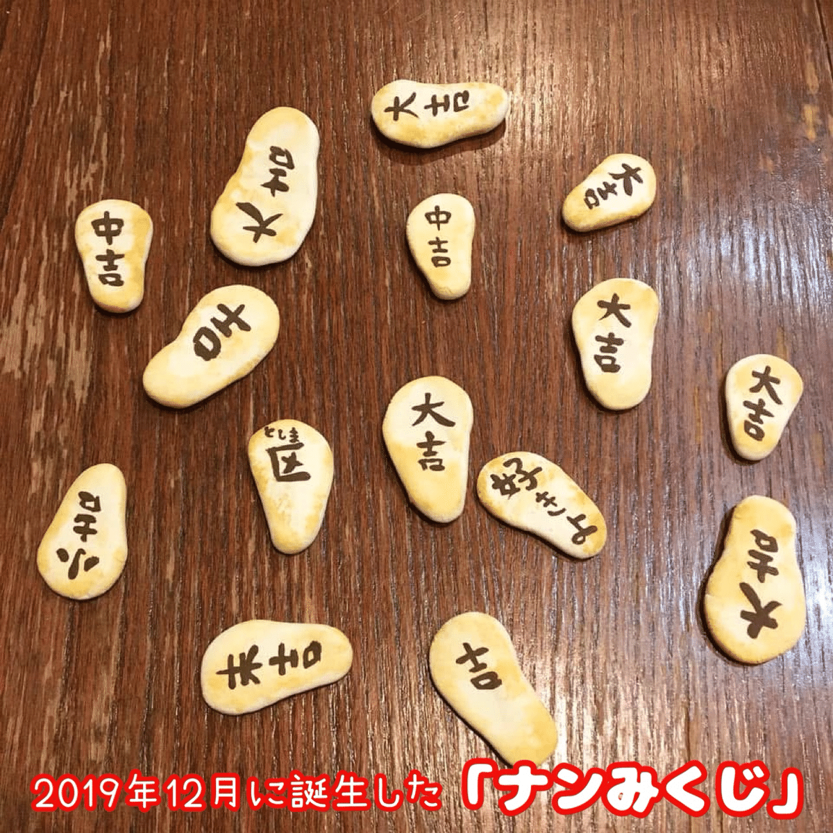 ナンみたいなおみくじ「ナンみくじ」 ｜カーン江夏未花