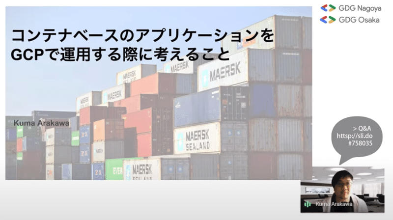 コンテナベースのアプリケーションをGCPで運用する際に考えること