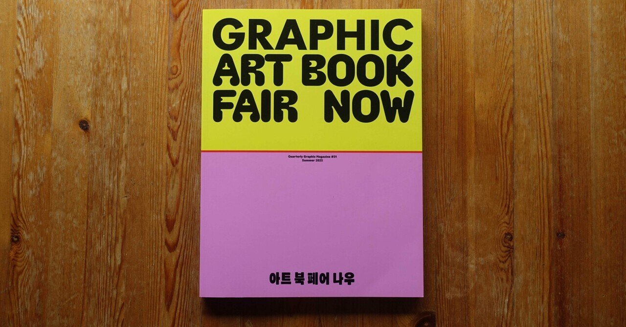 Graphic 51: Art Book Fair, Now｜IDEABOOKS JAPAN