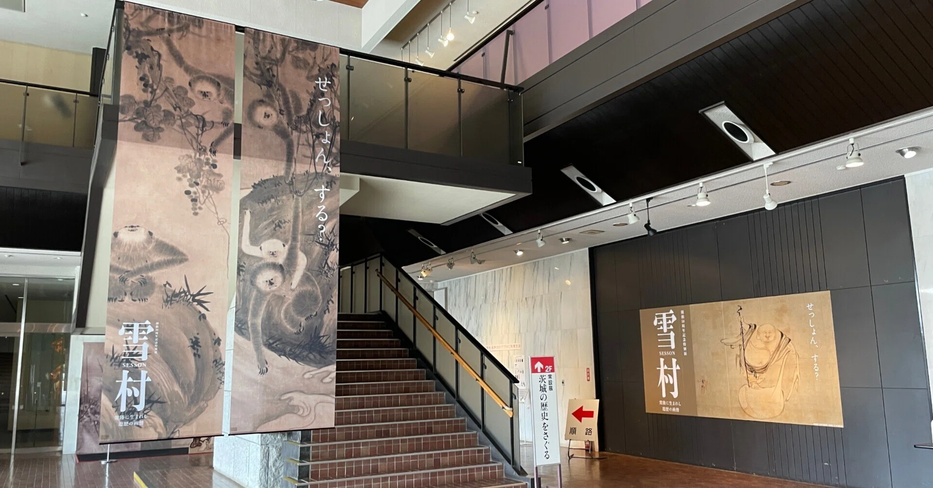 雪村 ≒ Session！！【茨城県立歴史館：森京介】 茨城県水戸市｜龍造寺文庫