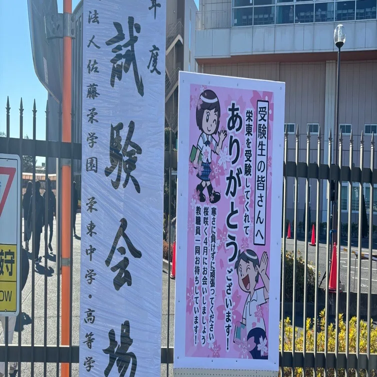 埼玉県/国試(中学1ー３年) 中学受験】2026 埼玉受験 栄東 （後編）｜いかすみ