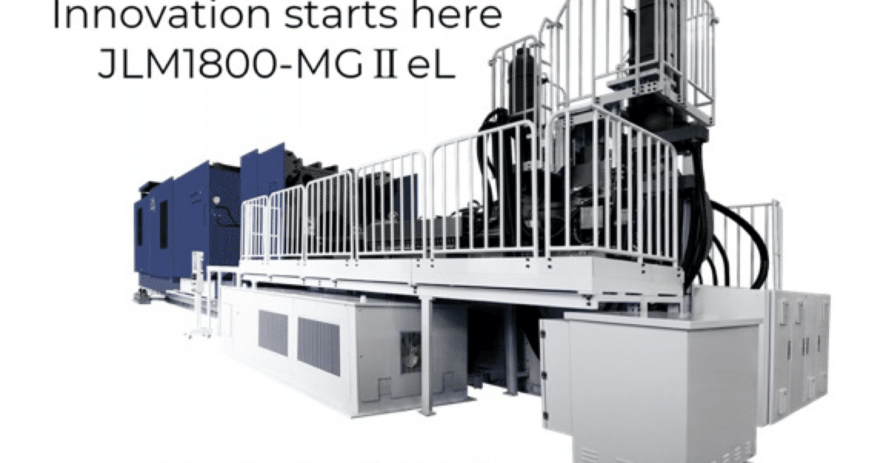 日本製鋼所、超大型マグネシウム射出成形機を投入、型締力1,800トンで