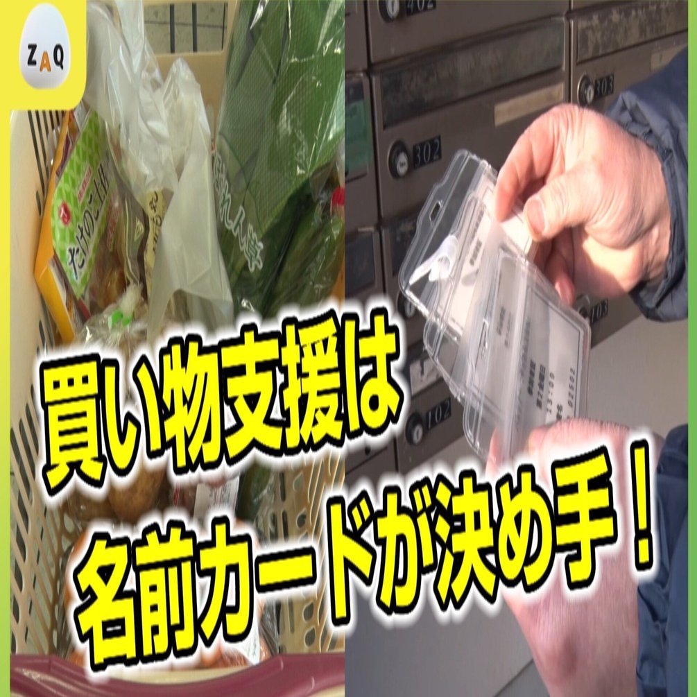 秘策】買い物支援は名前カードが決め手！｜J:COM地域取材ノート