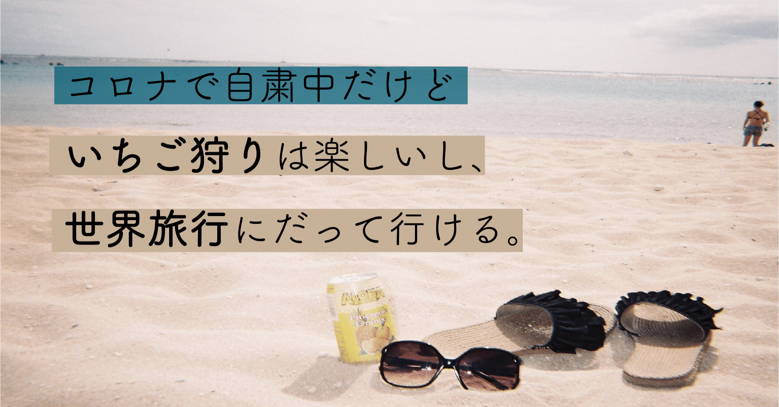君 と一緒に 今から世界旅行する方法 1 3 Riona Note 君 と一緒に 今から世界旅行する方法 1 3 Riona Note